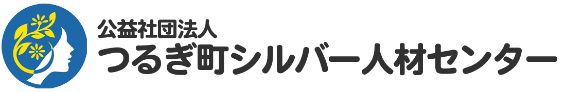徳島県美馬郡 公益社団法人つるぎ町シルバー人材センター|